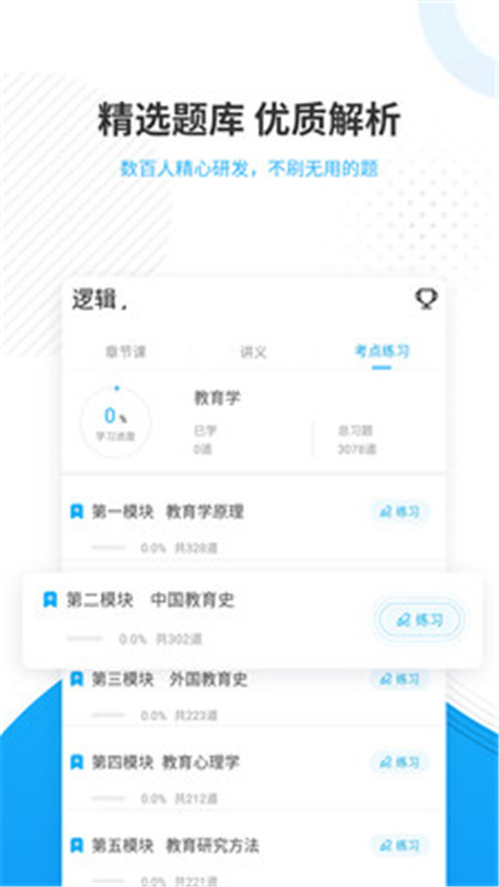 考研優(yōu)題庫(kù)截圖