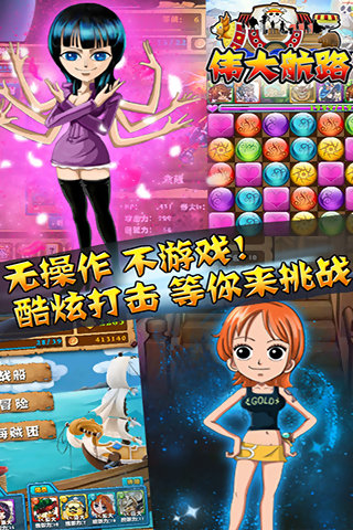 偉大航路截圖