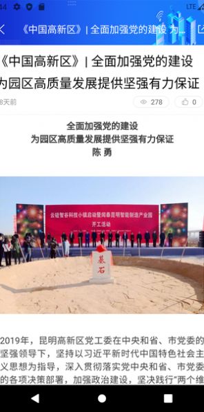 昆明高新官方版截圖