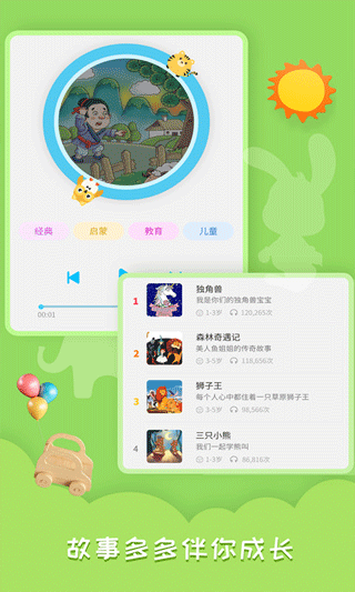 睡前故事會(huì)軟件截圖