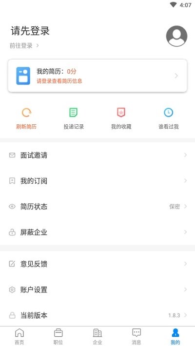 宿州人才網(wǎng)官方版截圖