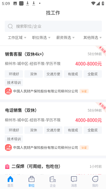 柳州人才網(wǎng)截圖