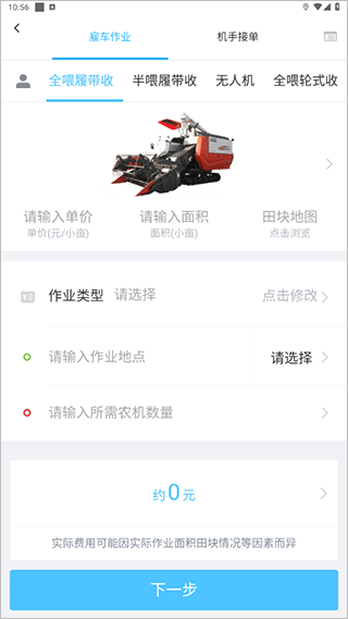 事農農機助手截圖