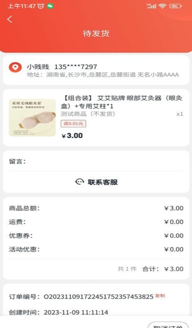 買買惠嚴(yán)選截圖