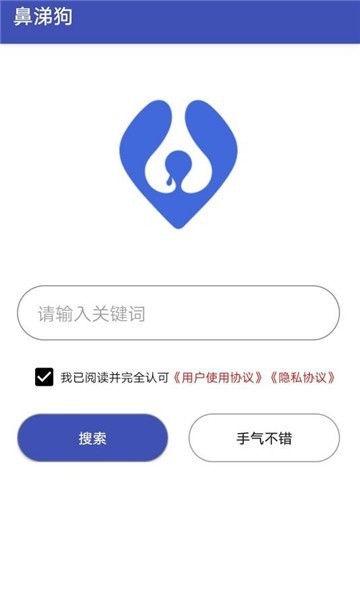 鼻涕狗1.0.7截圖