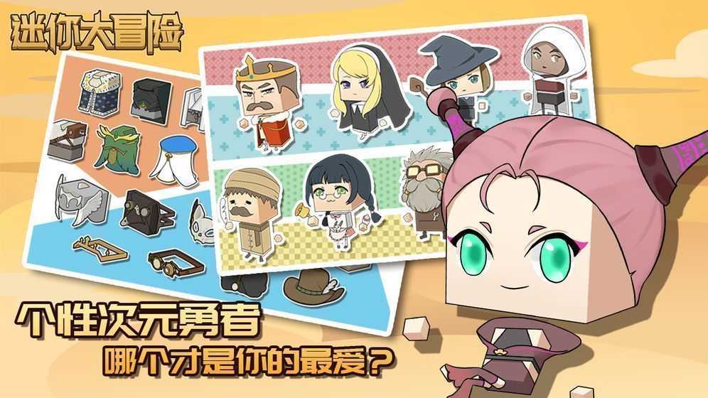 迷你大冒險官方版截圖