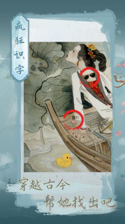 瘋狂識(shí)字截圖