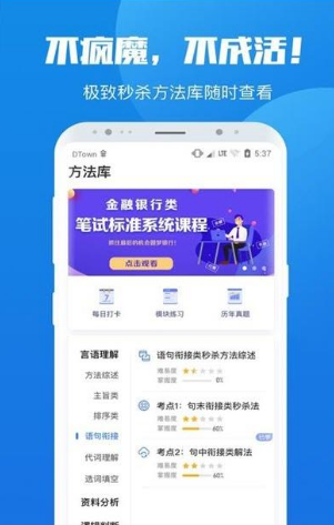 學院公考HD截圖