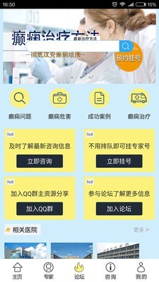 癲癇求助手機(jī)版截圖
