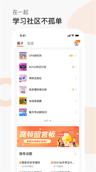 高頓網(wǎng)校手機(jī)版截圖