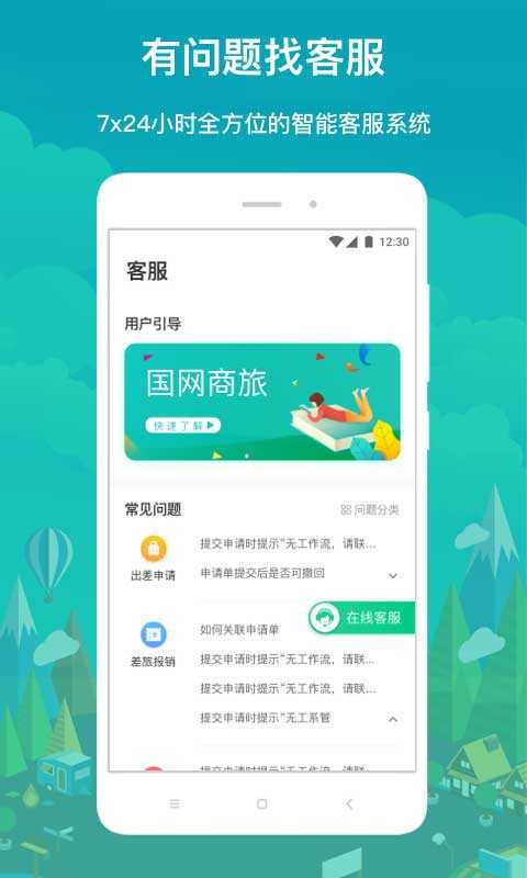 國網(wǎng)商旅2022新版本截圖