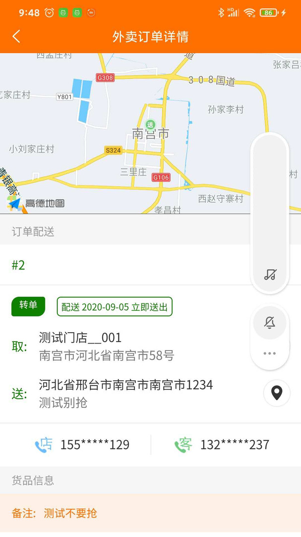 服務(wù)之家外賣配送端截圖