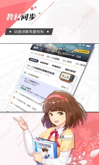 洋蔥學園學生版截圖