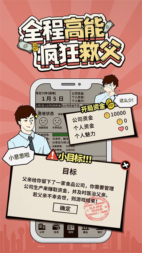 爸爸，活下去游戲