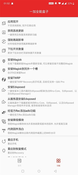 一加全能盒子酷安版