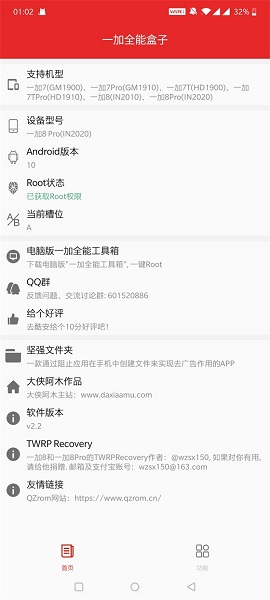 一加全能盒子酷安版截圖