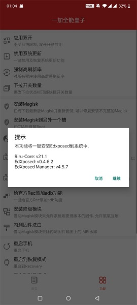 一加全能盒子酷安版截圖