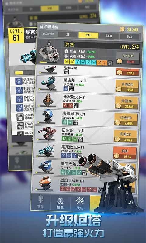 終極要塞 手機(jī)版截圖
