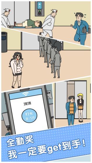 絕對(duì)不要遲到安卓版截圖