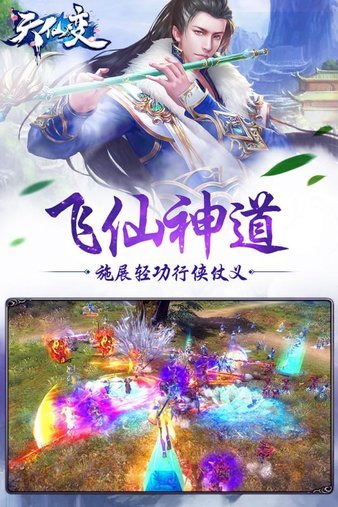天仙變手游截圖