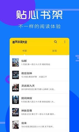 咪讀小說免費版截圖