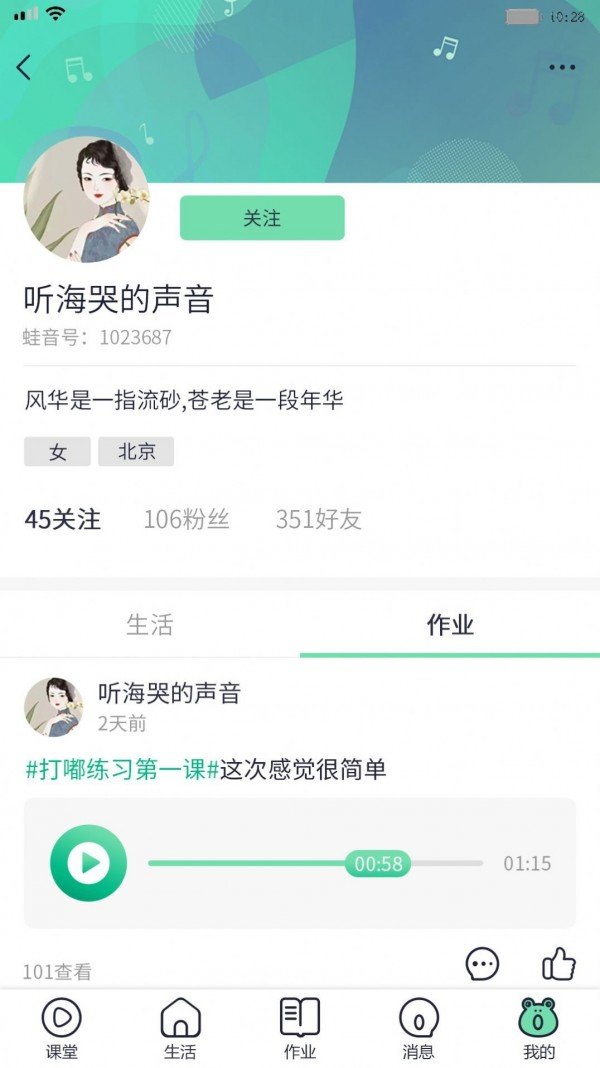 蛙音社官方版截圖