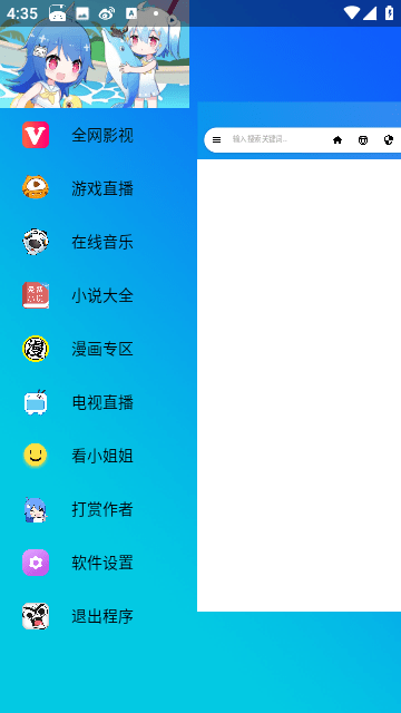 LIVE瀏覽器截圖