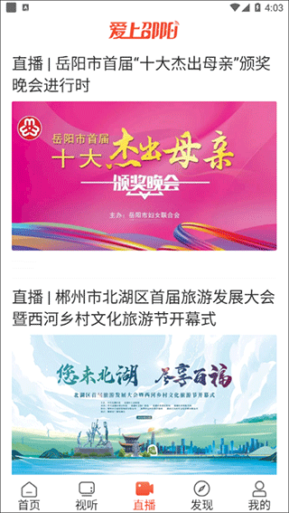 愛(ài)上邵陽(yáng)客戶端截圖