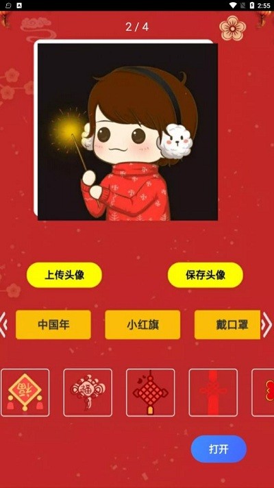 頭像云集軟件截圖
