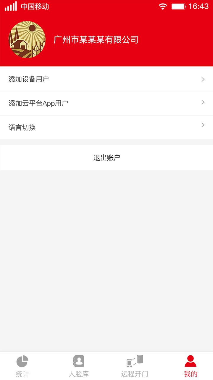 人臉識(shí)別云平臺(tái)截圖