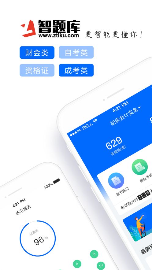 自考智題庫截圖