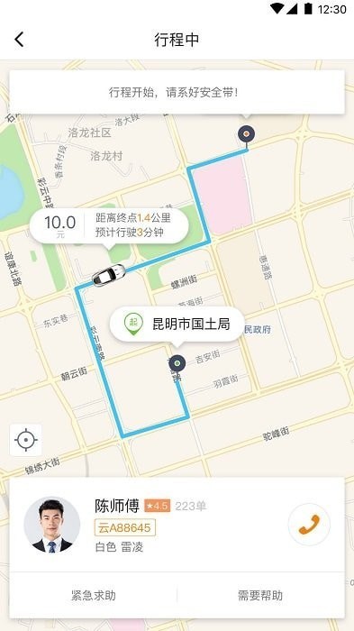 福伴出行截圖
