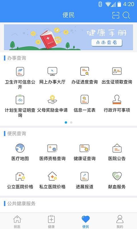 健康深圳截圖