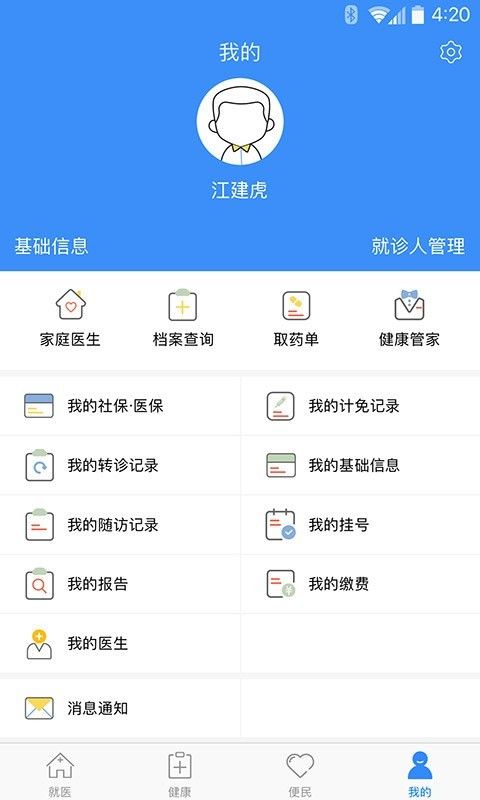 健康深圳截圖