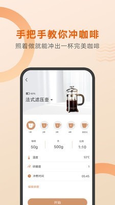 好咖啡APP截圖