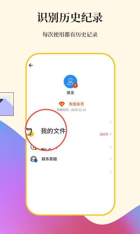 文字掃描軟件免費版