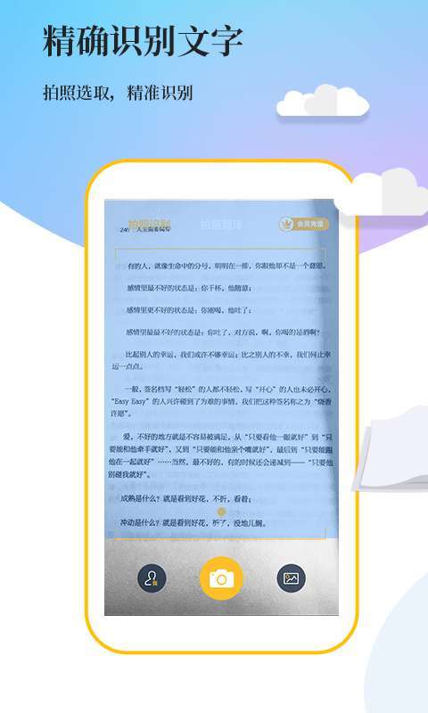 文字掃描軟件免費版截圖