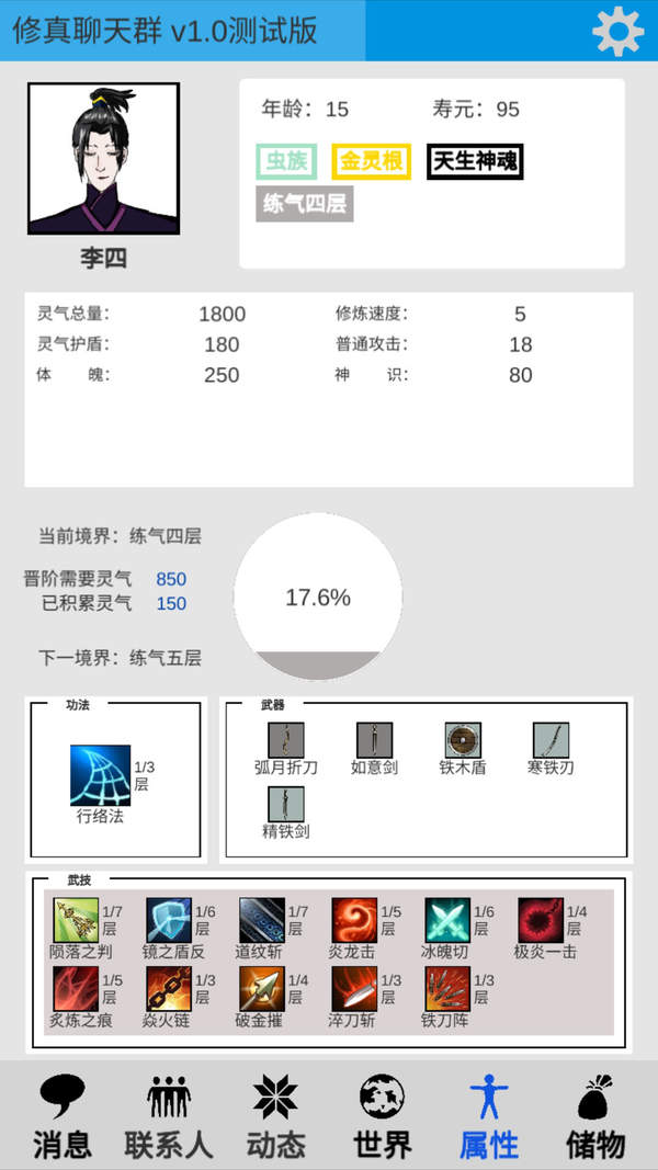 修真聊天群官方版截圖