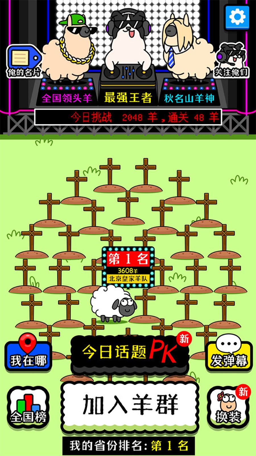 奇妙動(dòng)物消不停截圖