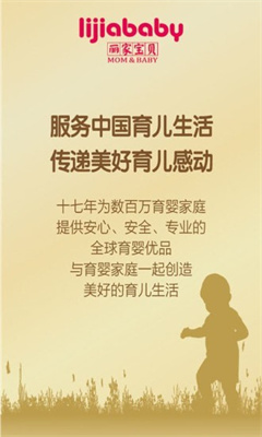 麗家寶貝安卓版截圖