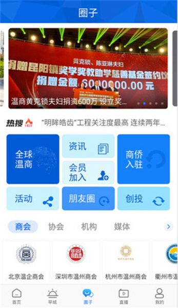 溫州人客戶端截圖