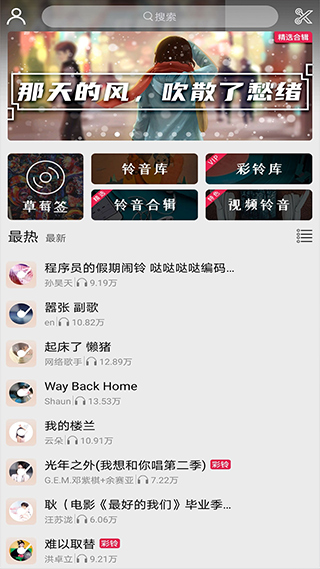 草莓鈴音手機版截圖