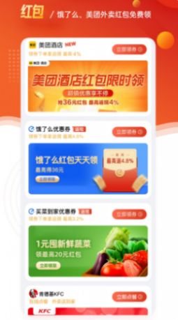 喵惠手機版截圖