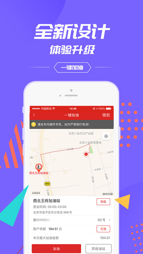 加油中石化加油在在掌機(jī)