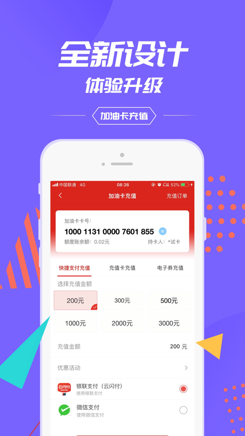 加油中石化加油在在掌機(jī)截圖