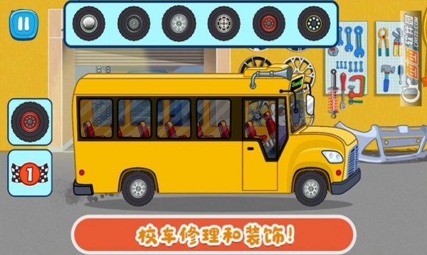 豬豬小鎮(zhèn)迷你校車游戲官方版截圖