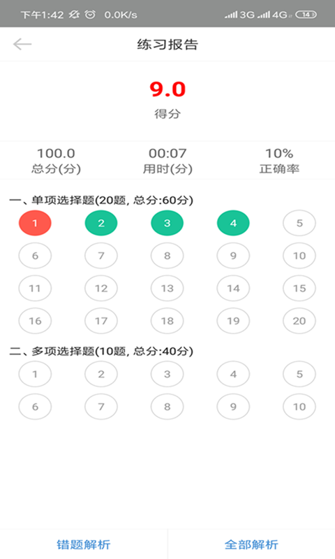 自考過(guò)程考核安卓版截圖