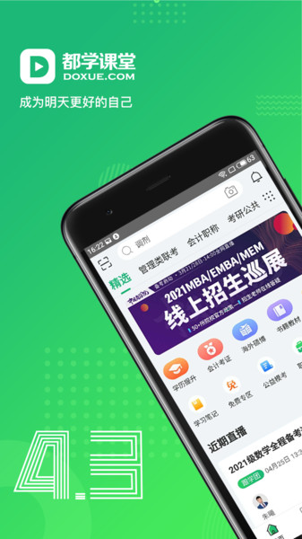 都學(xué)mba手機版截圖