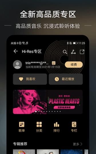 華為音樂(lè)去廣告精簡(jiǎn)版截圖
