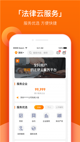 法智通軟件截圖